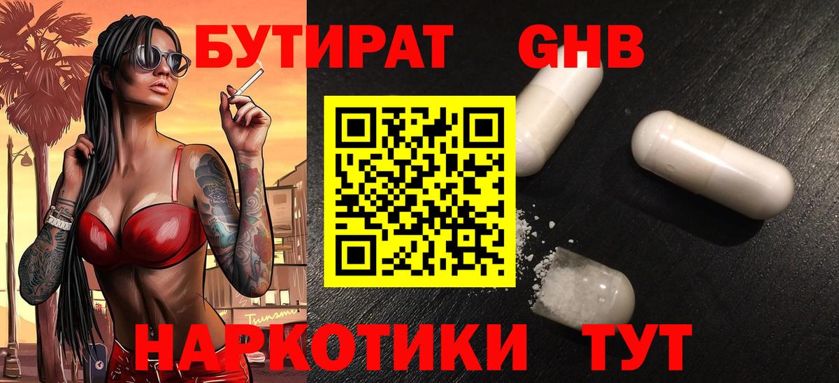 Бутират 99%  Вход с VPN  Донской 