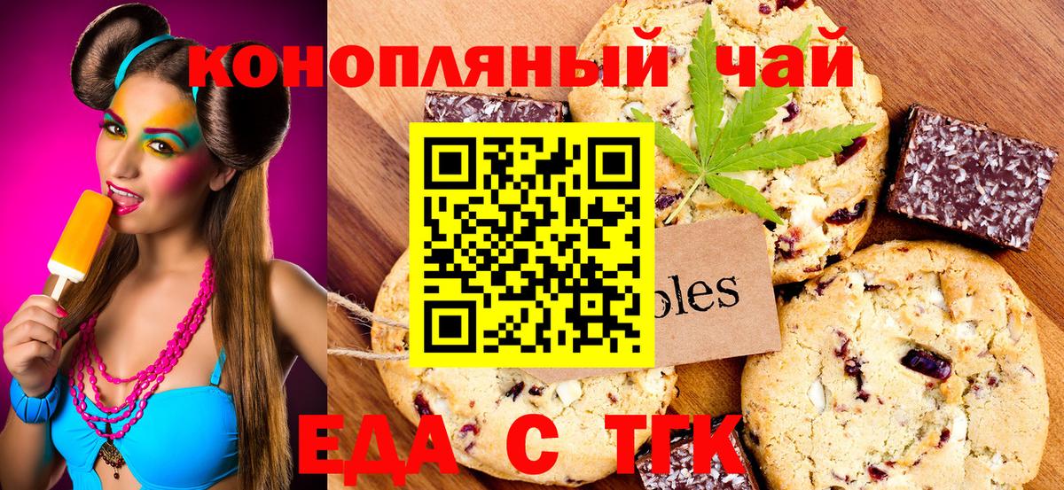 Печенье с ТГК конопля Донской