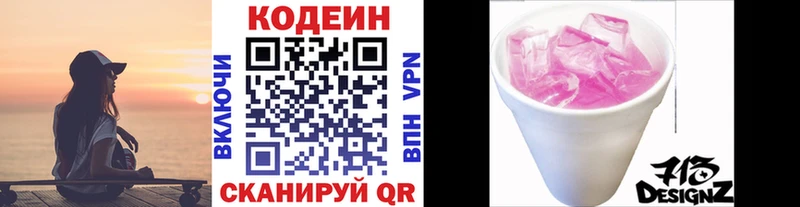 наркошоп  Донской  Кодеиновый сироп Lean Purple Drank 