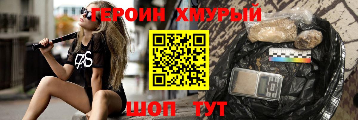 Героин Heroin  Вход с VPN  Донской 